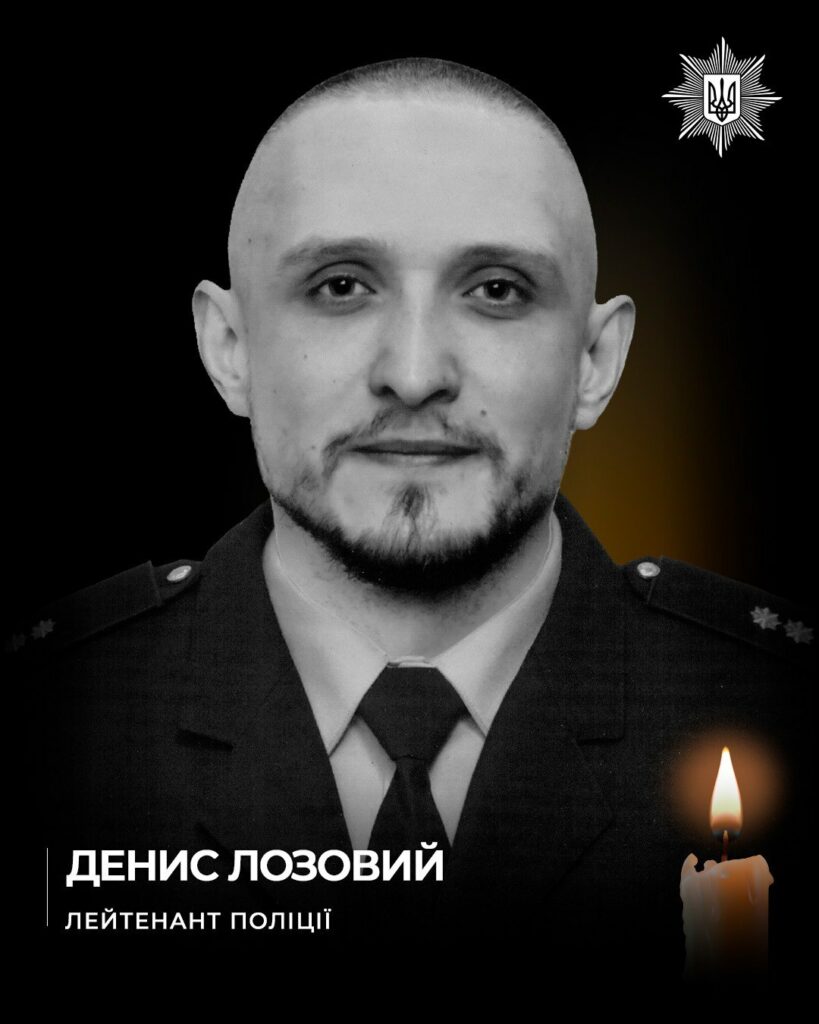 На Харківщині загинув лейтенант поліції Денис Лозовий