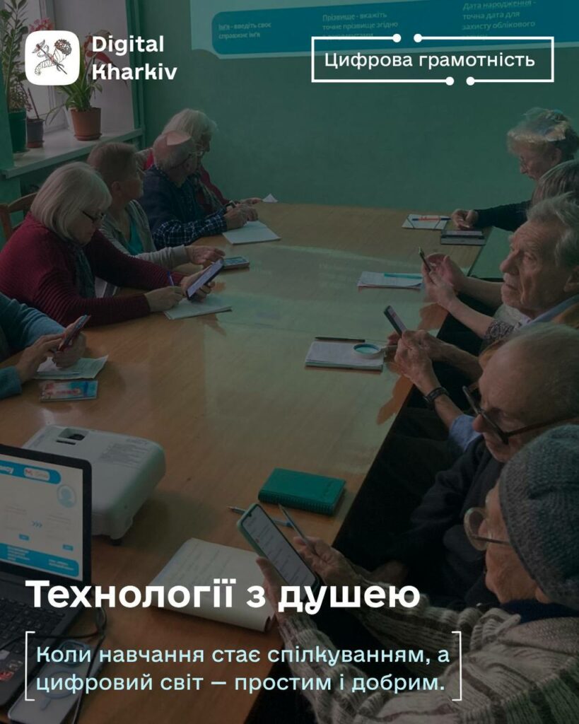 У Харкові продовжується навчання цифрової грамотності