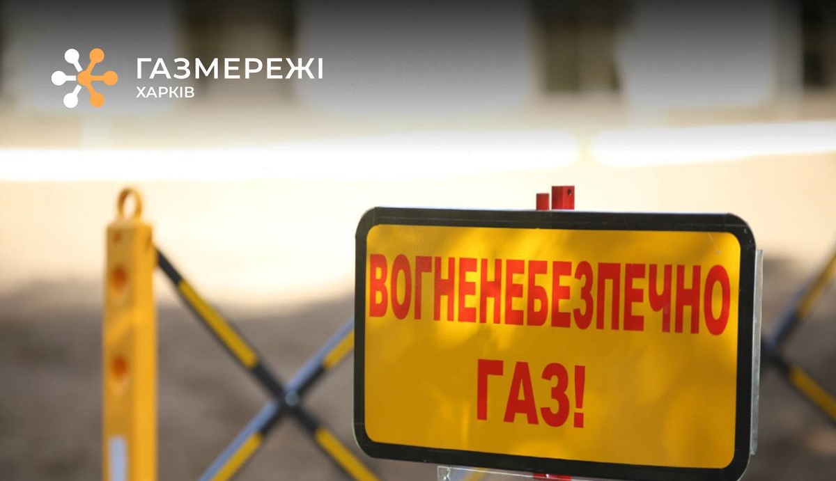 «Газмережі» проводять роботи в Київському районі Харкова