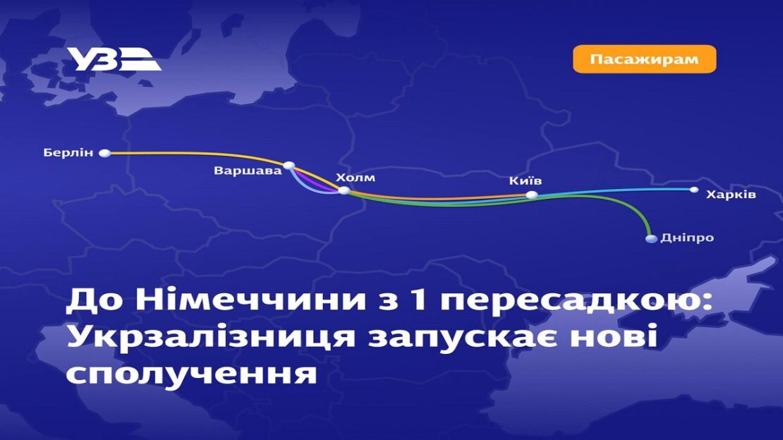 До Німеччини з 1 пересадкою: нові сполучення 