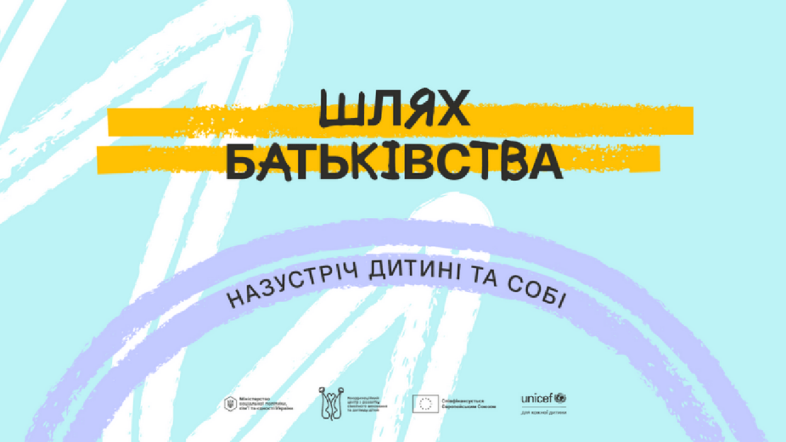 В Україні запустили платформу для розвитку навичок батьківства