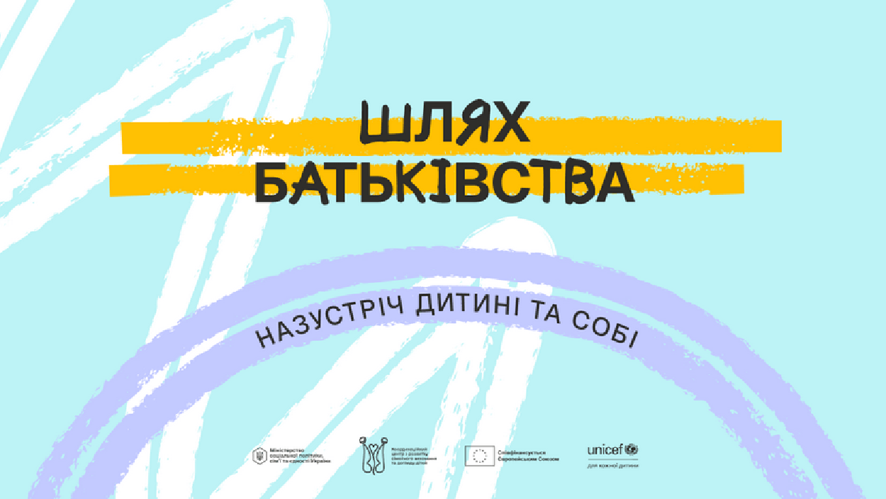 В Україні запустили платформу для розвитку навичок батьківства