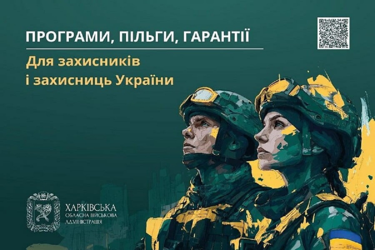 Корисна інформація для військовослужбовців та їхніх родин