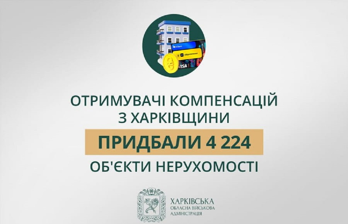 Результати роботи програми єВідновлення на Харківщині