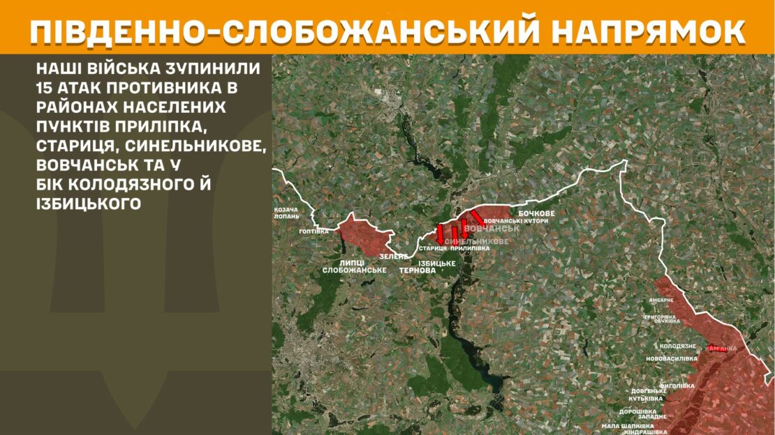 Сили оборони відбили 23 атаки на Куп'янському та Південно-Слобожанському напрямках