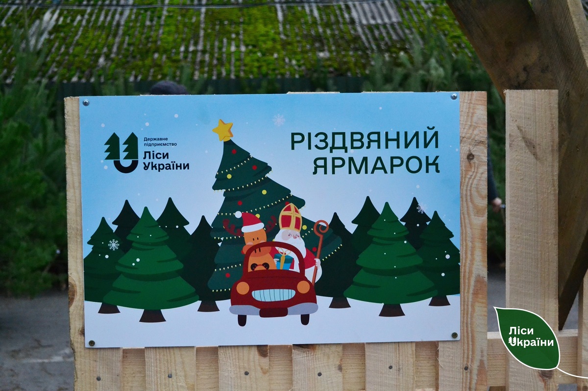 У лісництвах Харківщині відкрилися різдвяні ялинкові ярмарки