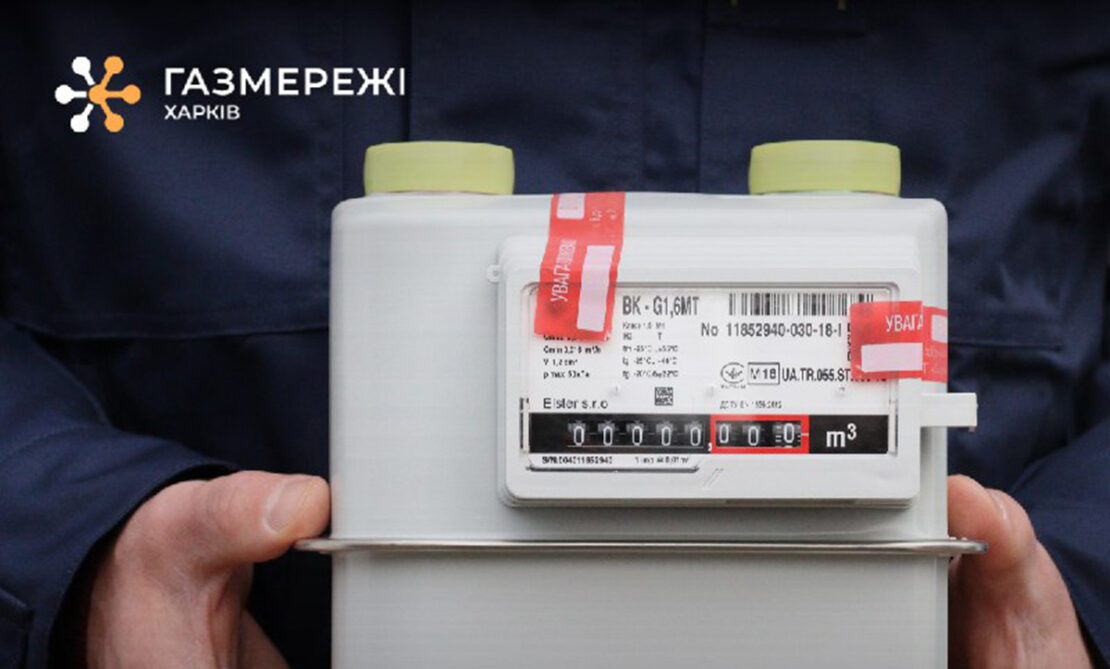 У Харкові встановлюють безкоштовні лічильники газу