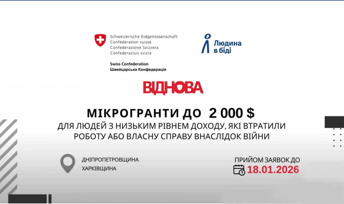 Харків’яни можуть отримати мікрогранти на перекваліфікацію