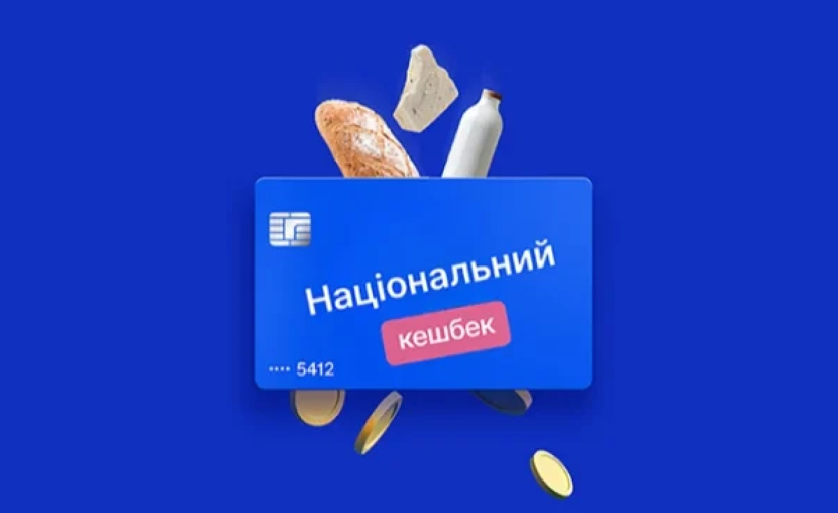 «Національний кешбек»: чи є гроші на продовження програми?