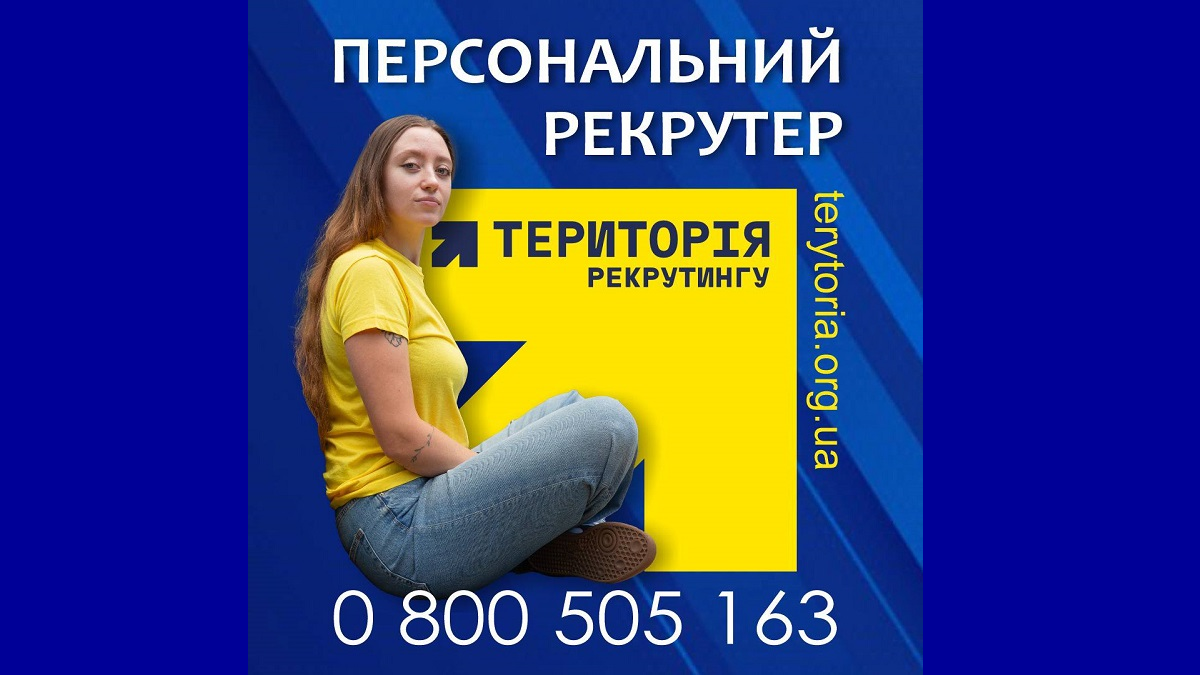 Центр рекрутингу Сил територіальної оборони ЗСУ запрошує добровольців