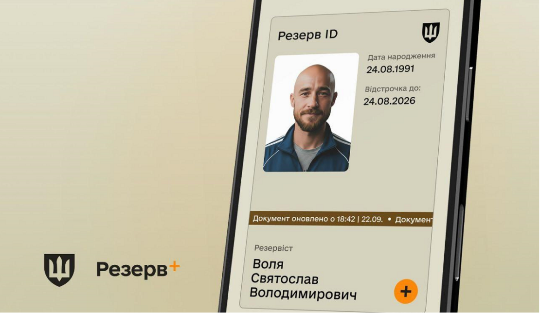 Документ у Резерв+ тепер містить фото 