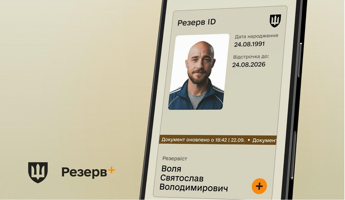 Документ у Резерв+ тепер містить фото