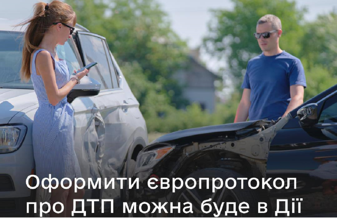 Оформити європротокол про ДТП можна буде в Дії