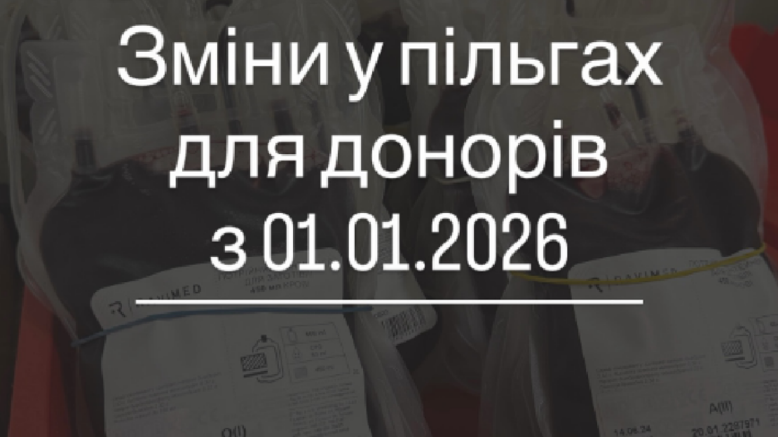 В Україні скасовують частину пільг для донорів крові