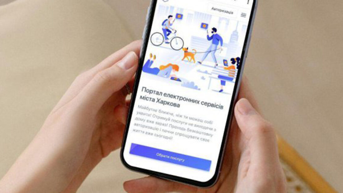 Харків — у трійці лідерів рейтингу запровадження електронних сервісів
