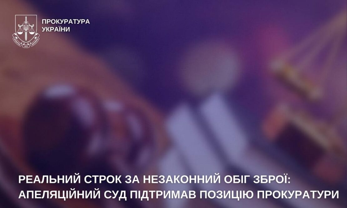 Харків'янин, який торгував зброєю, отримав реальний строк