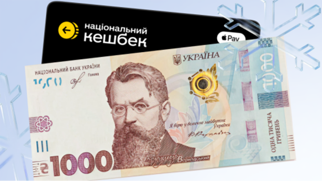 13,7 млн українців отримали «зимову тисячу»