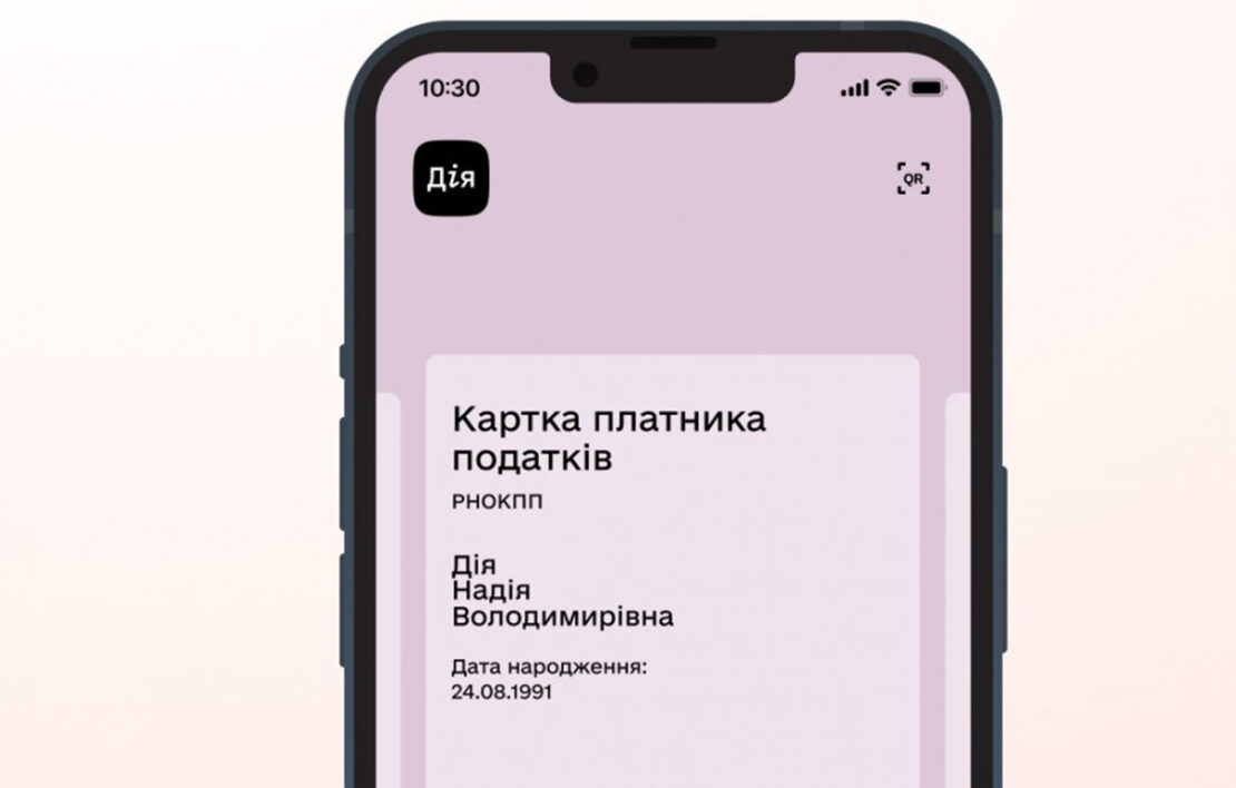 Картку платника податків можна буде оформити в Дії
