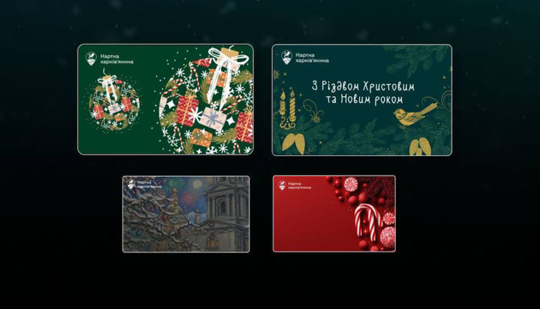 Проєкт «Картка харків’янина» розробив новорічні макети 
