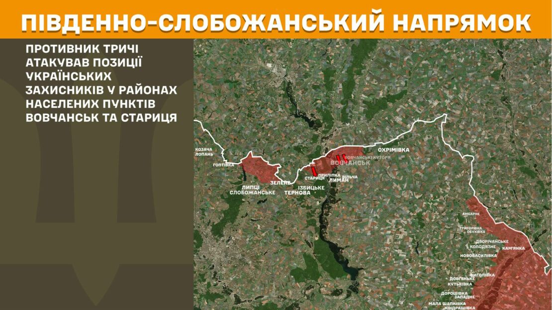 Ворог продовжує тиснути на Південно-Слобожанському напрямку на Харківщині