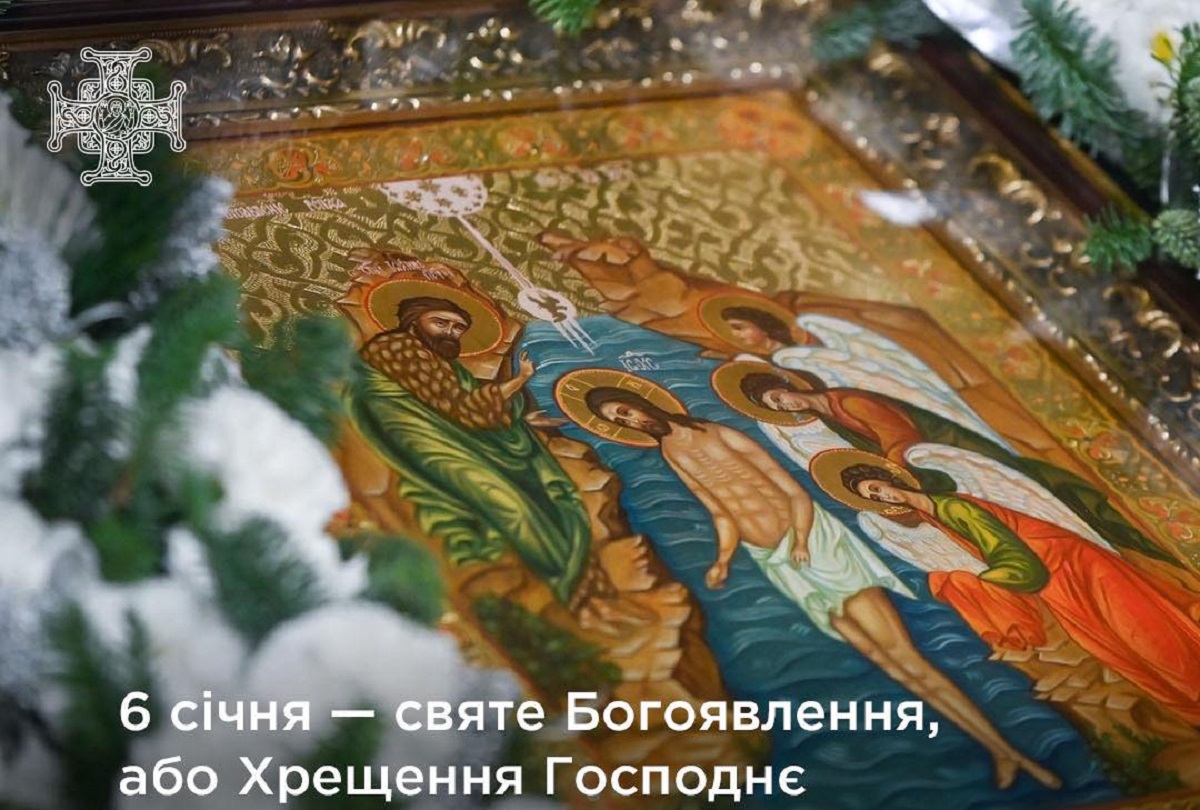 6 січня — святе Богоявлення, або Хрещення Господнє