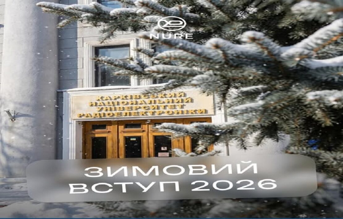 ХНУРЕ запрошує абітурієнтів на "нульовий курс"
