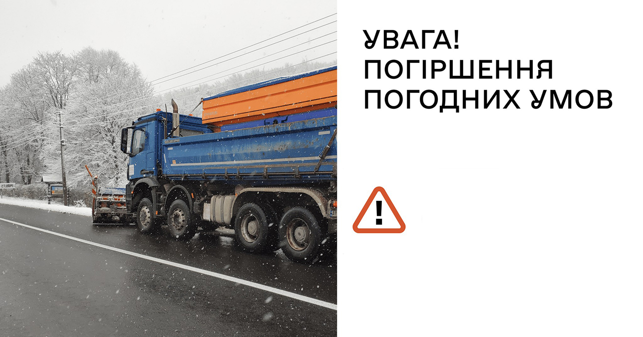 Водіїв Харківщини попереджають про погіршення погоди