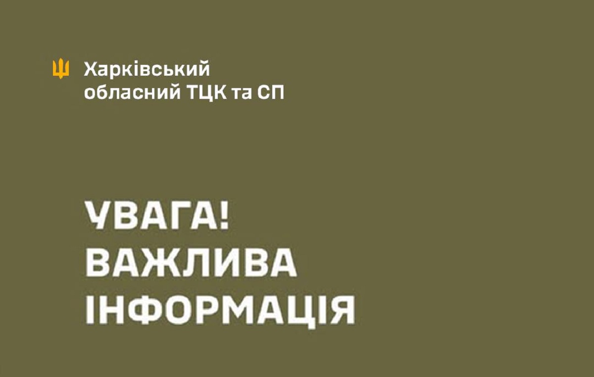 Новина про вбивство працівника ТЦК у Харкові - фейк рф