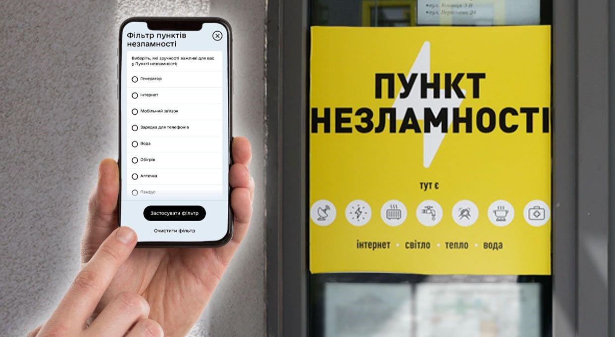 Як знайти укриття або Пункт незламності у Харкові