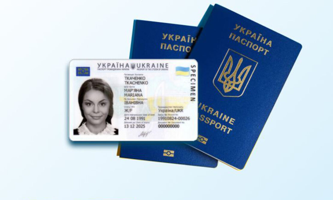 ID-картку та закордонний паспорт можна оформити за один візит