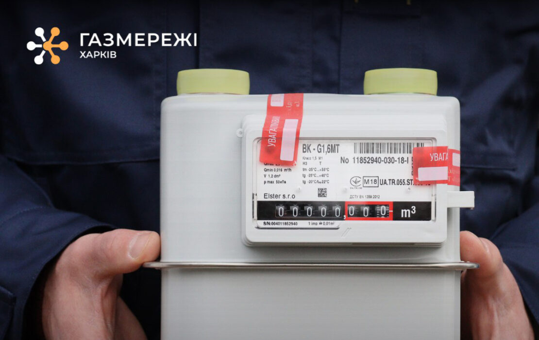 У Харкові встановлюють безкоштовні лічильники газу