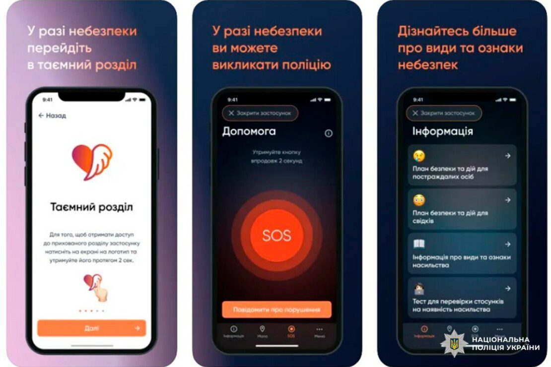 В Україні працює застосунок для захисту жінок від насильства