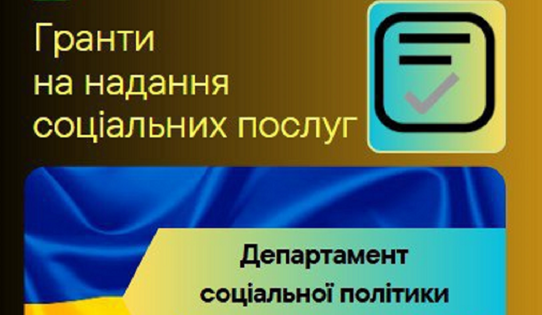 У Харкові підбили підсумки проєкту малих грантів для надавачів соціальних послуг