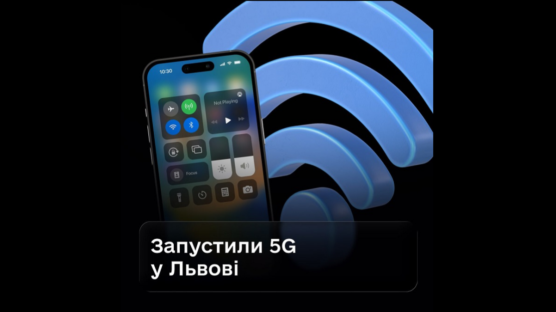 Уперше в Україні запустили пілотний 5G у Львові
