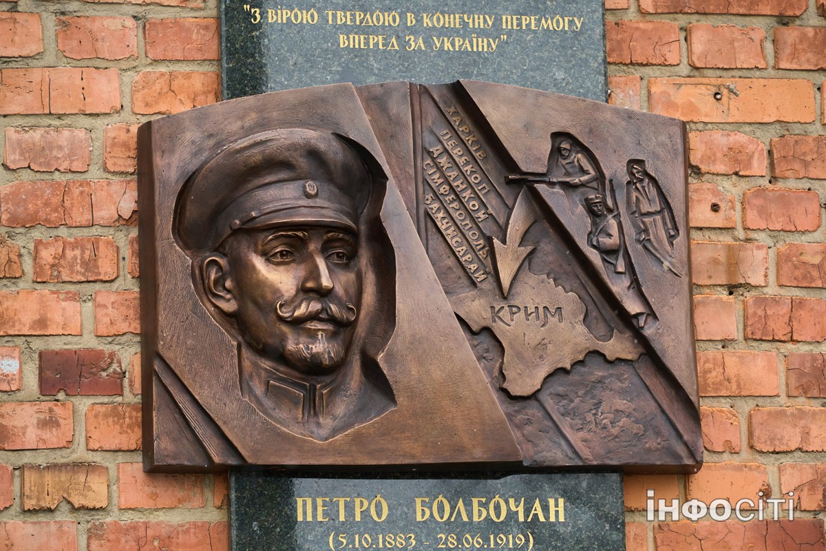 У Харкові відкрили меморіальну дошку військовому часів УНР