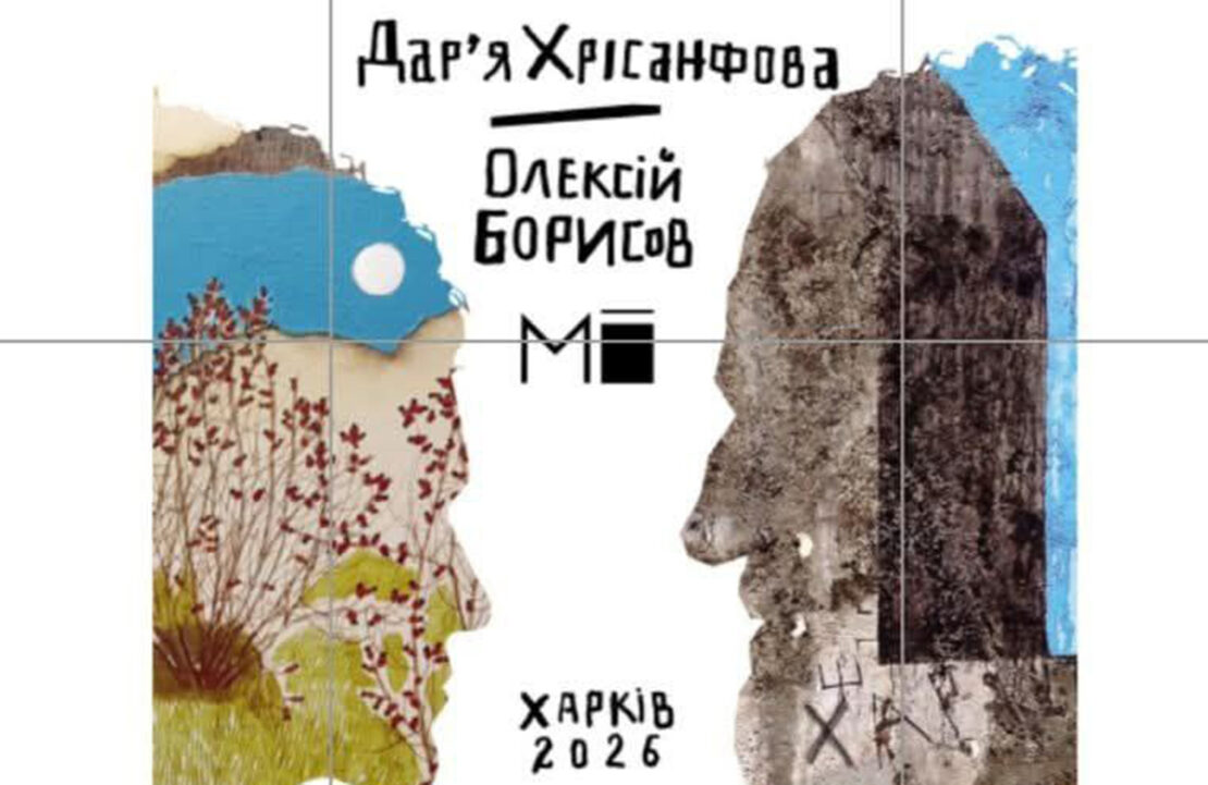 У Харкові відкриється виставка «Way here / Ми вдома. Харків»