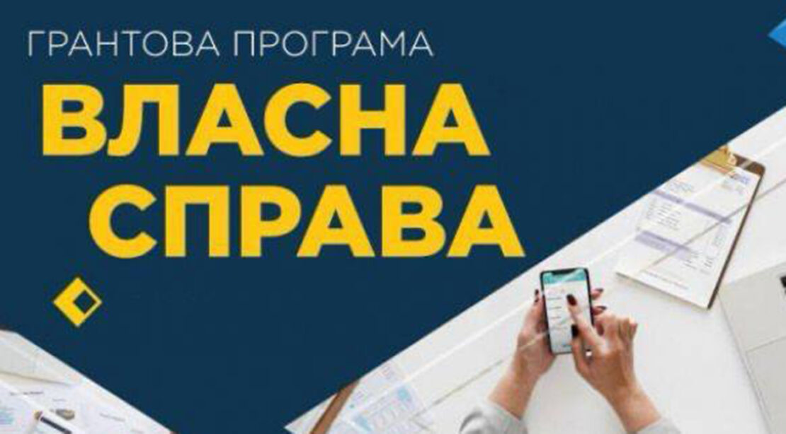 Торік 564 харків’яни долучилися до програми «Власна справа»