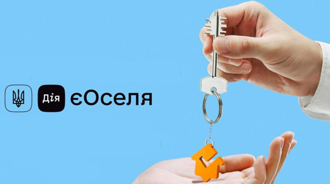 Державна програма "єОселя": що зміниться у 2026 році