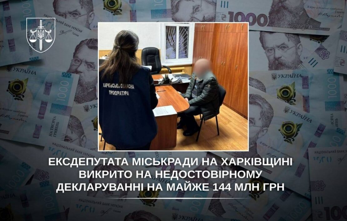 Екс-депутат міськради на Харківщині «загубив» у декларації нерухомість на майже 144 млн грн