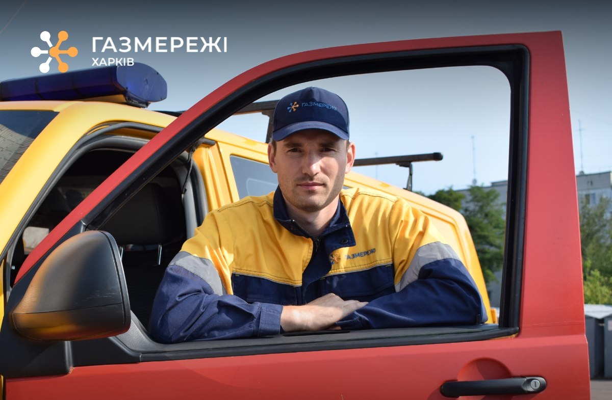 Газмережі у Харкові пропонують працевлаштування з бронюванням