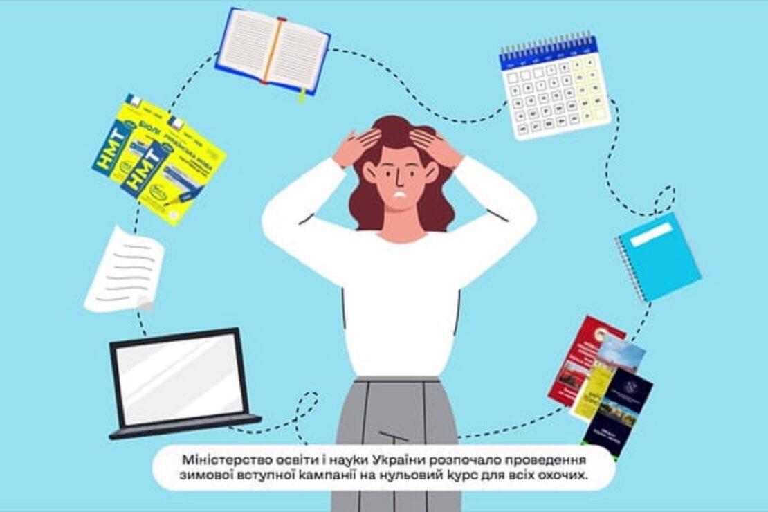 «Зимовий вступ» на нульовий курс у 2026 році розпочато
