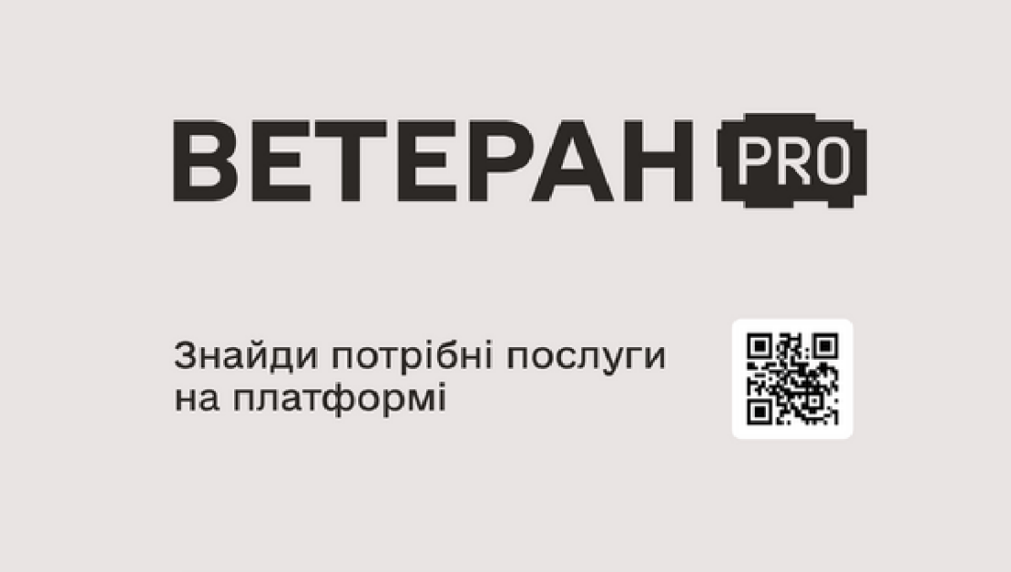 Ветеран PRO: Державні послуги для ветеранів та їхніх сімей