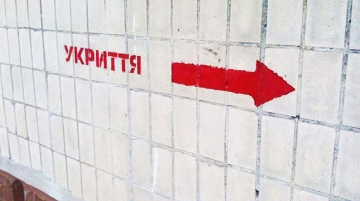 Кошти на облаштування укриттів у закладах освіти: хто отримає