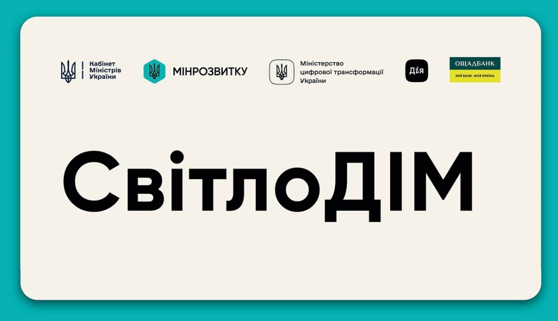 До програми СвітлоДІМ приєднався ще один банк-партнер