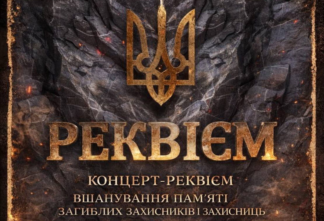 У метрополітені Харкова відбудеться концерт-реквієм