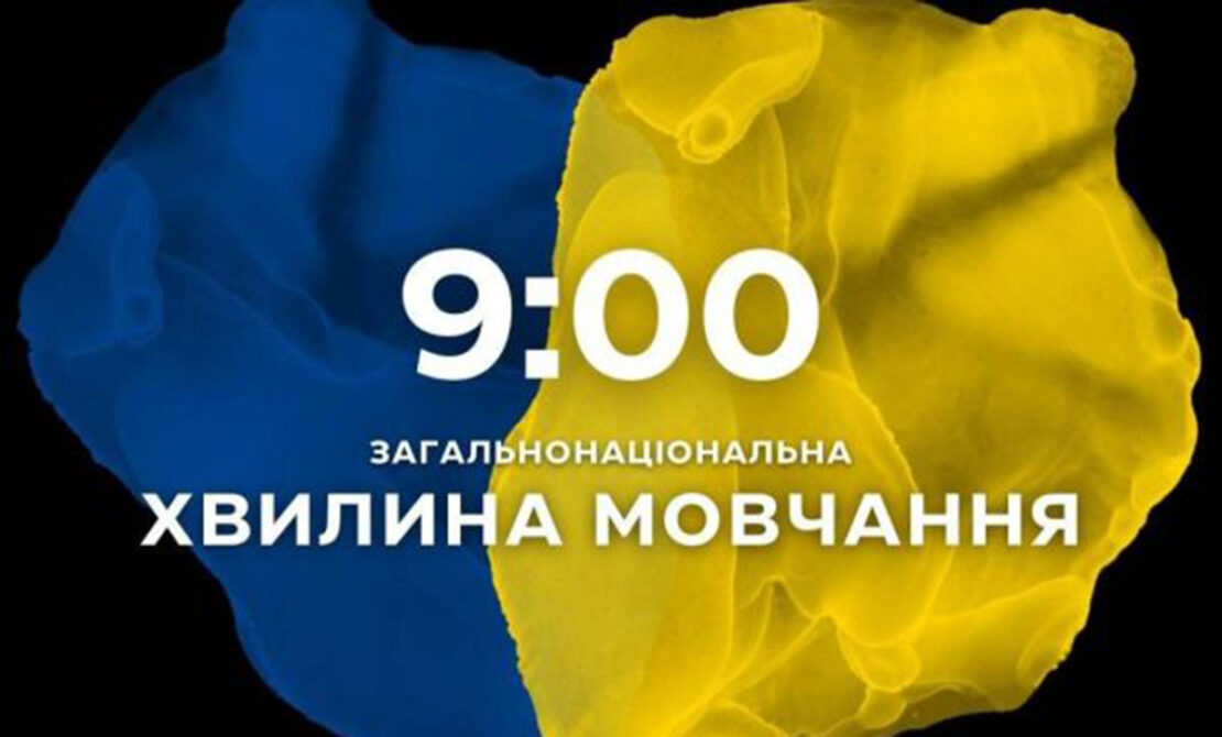Рада ухвалила закон про загальнонаціональну хвилину мовчання