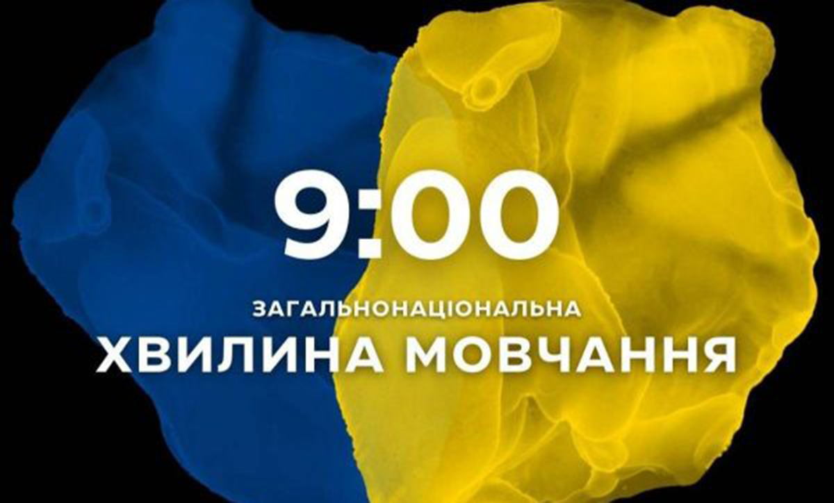 Рада ухвалила закон про загальнонаціональну хвилину мовчання