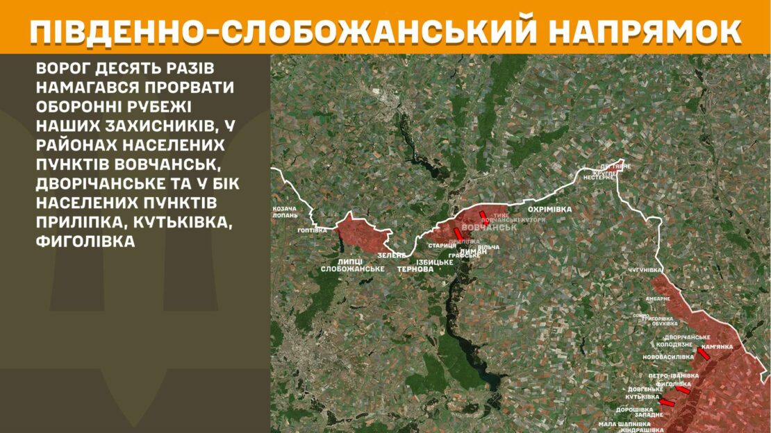 Генштаб ЗСУ повідомив про 16 боїв на Харківщині 