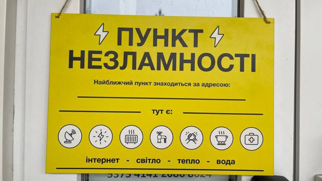 62 тисячі жителів Харківщини скористалися Пунктами Незламності