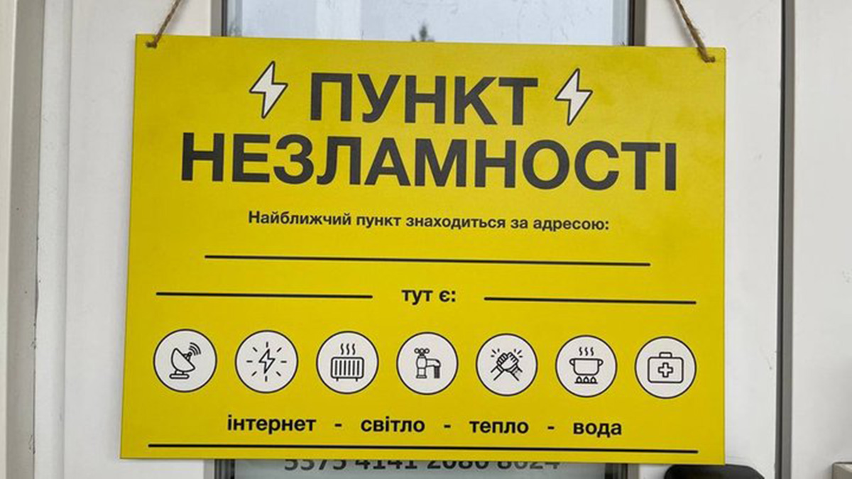 62 тисячі жителів Харківщини скористалися Пунктами Незламності